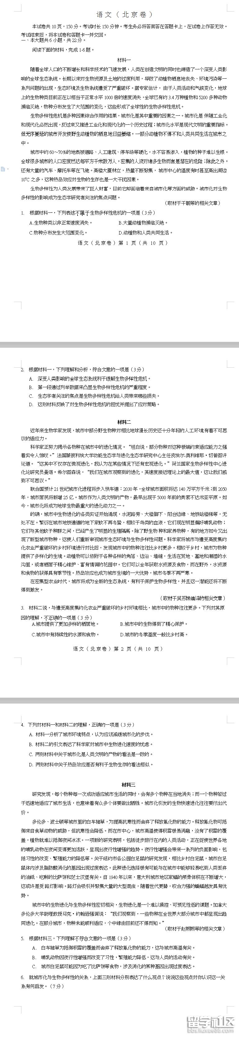2023年北京高考語文真題已經公布