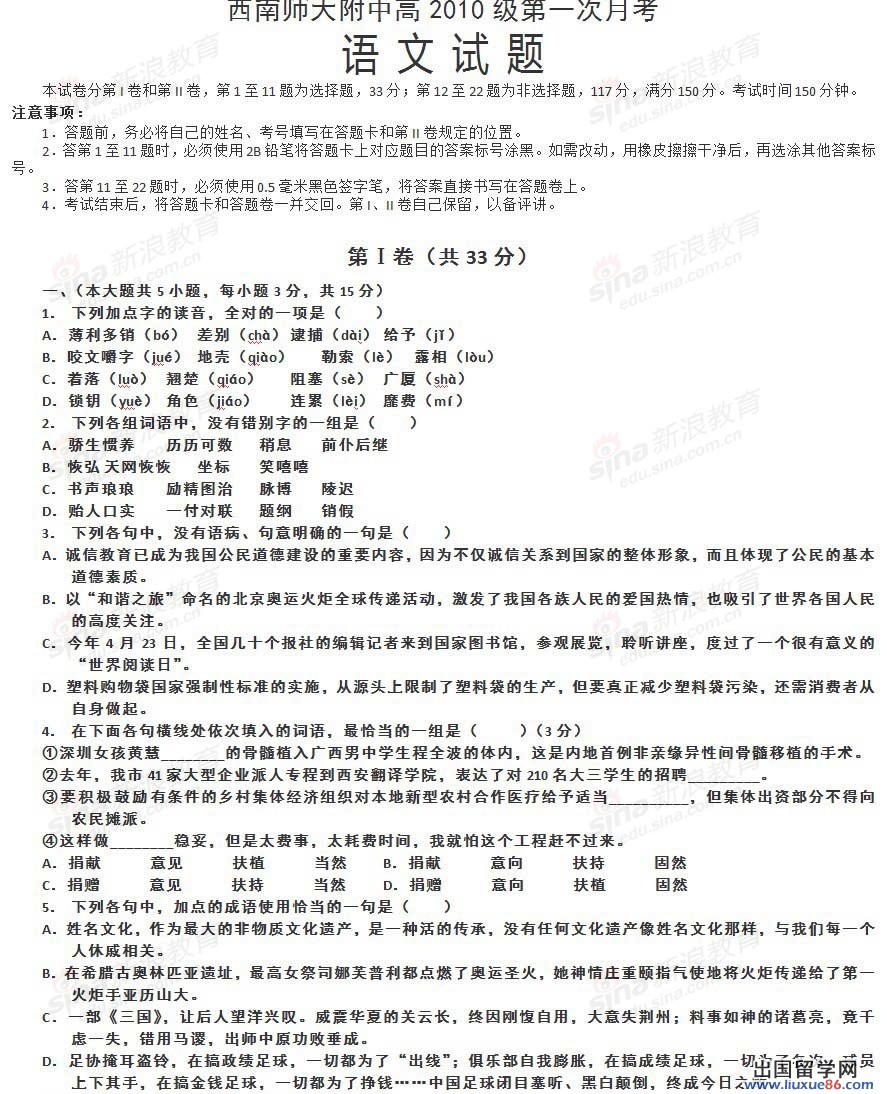 重慶西南師范大學附屬高中2023年第一次月考語文試卷及參考答