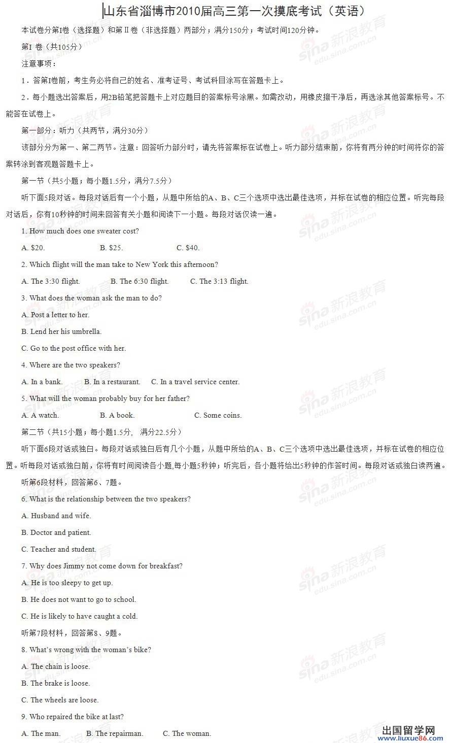 山東省淄博市2023年高三第一次考試英語試題及答案一文