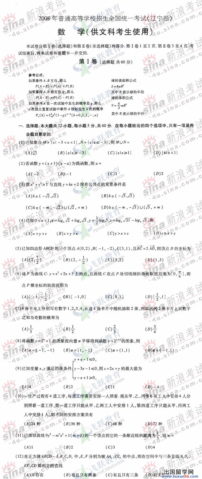 遼寧省2023年高考數學文真題和參考答案