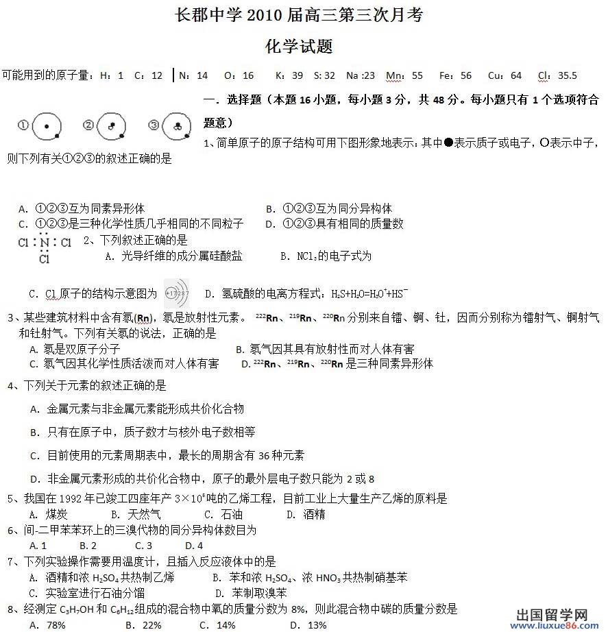湖南省長軍中學2023年高三第三次月考化學試卷及答案一文