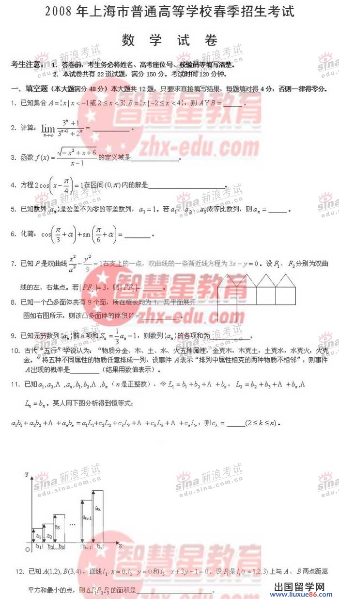 2023年上海春季高考數學試題真題及答案