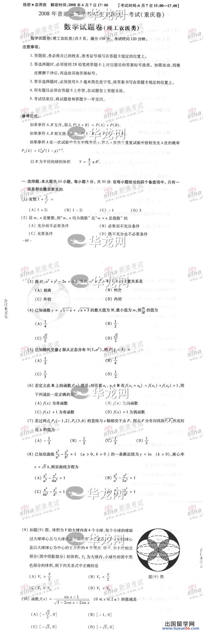 2023年重慶高考數學真題試卷