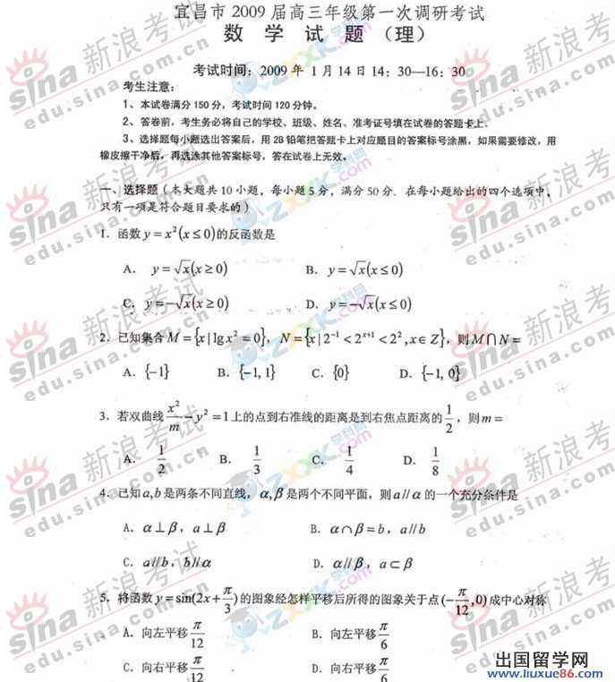湖北省宜昌市2023年高三第一次數學理科試卷及參考答案一文