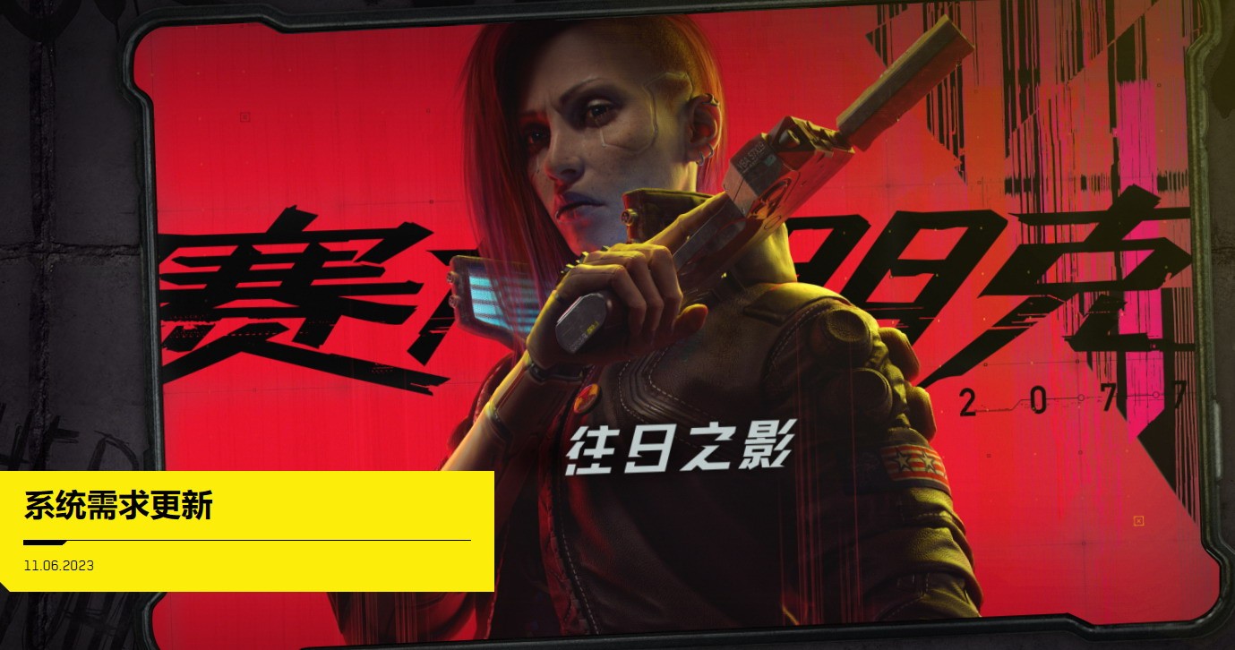 《賽博朋尅2077》DLC新“過去的隂影”預告片發佈