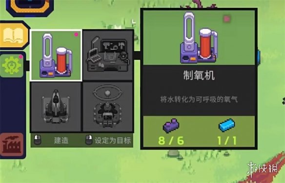 《新星群島》制氧機制作方法