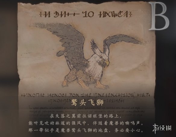 《最終幻想16》鷲頭飛獅位置