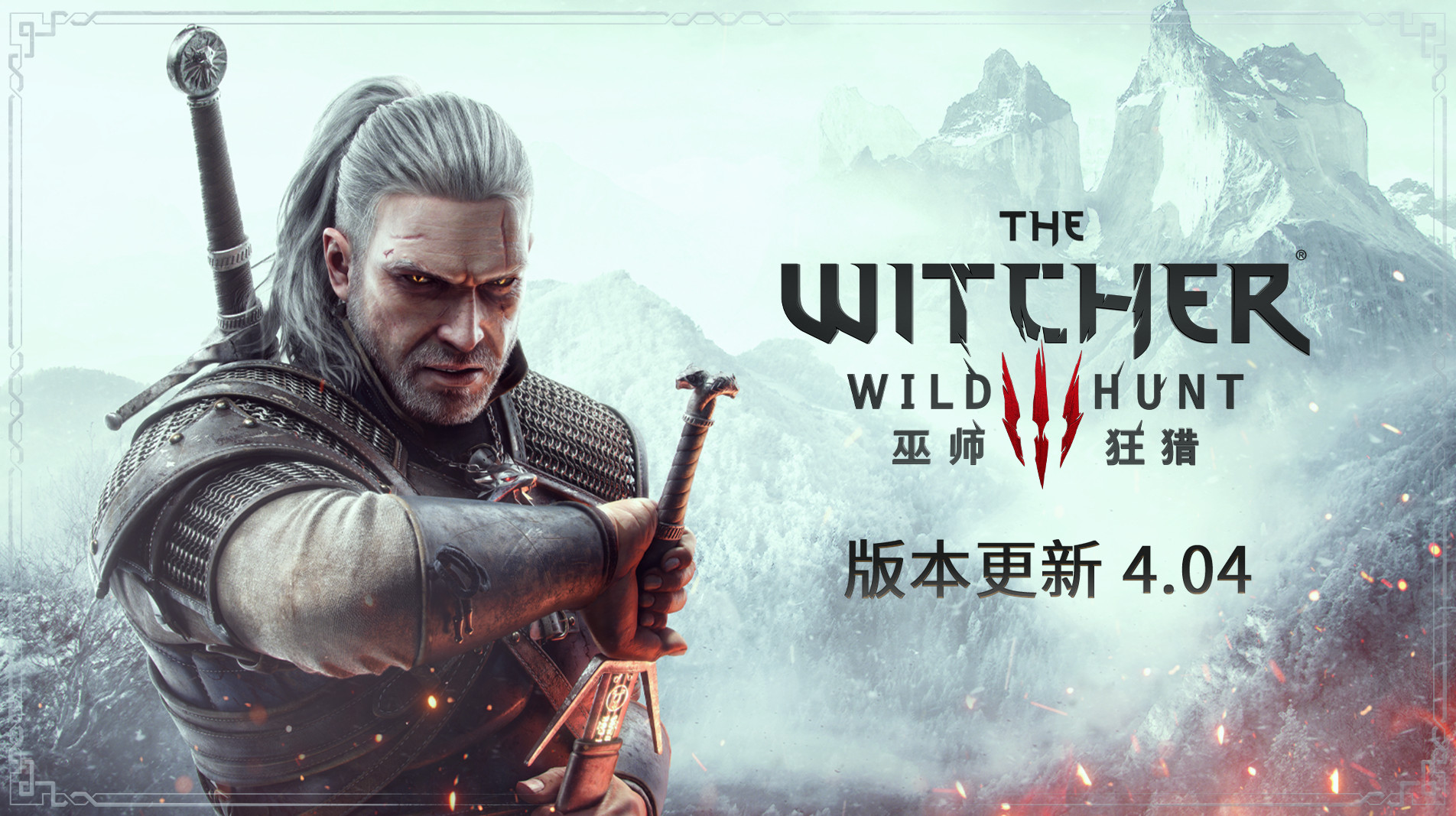 Switch中文配音更新來了“巫師3!:《狂獵》4