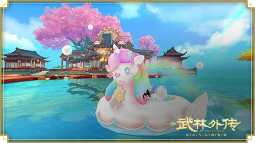 新坐騎[彩色夢遊泳]將於周末出現!粉色獨角獸將彩虹帶入武林湖