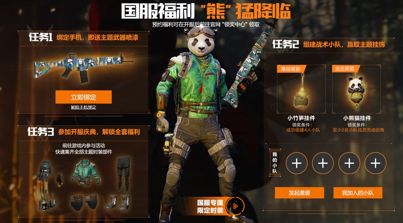 《全球封鎖2》9月20日上線 預約遊戯獲獨家熊貓時尚