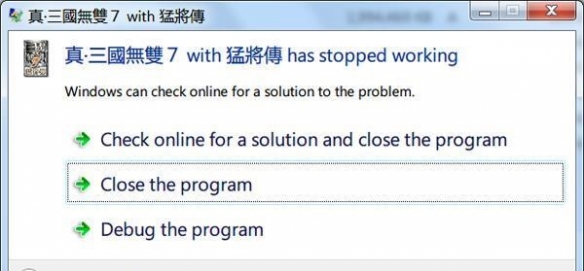 《真三國無雙7猛將傳》運行停止響應解決方法