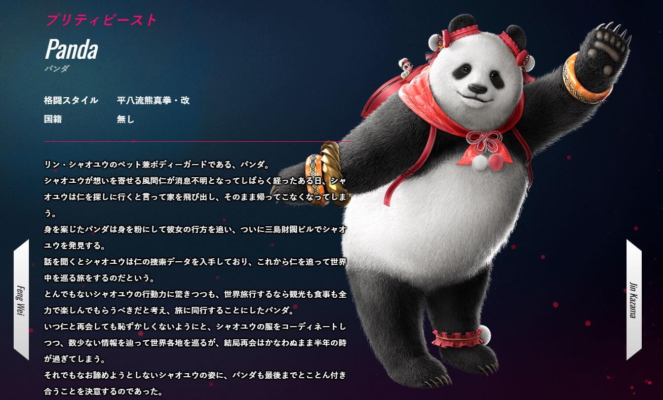 “熊貓”將在《鉄拳8》廻歸可玩角色