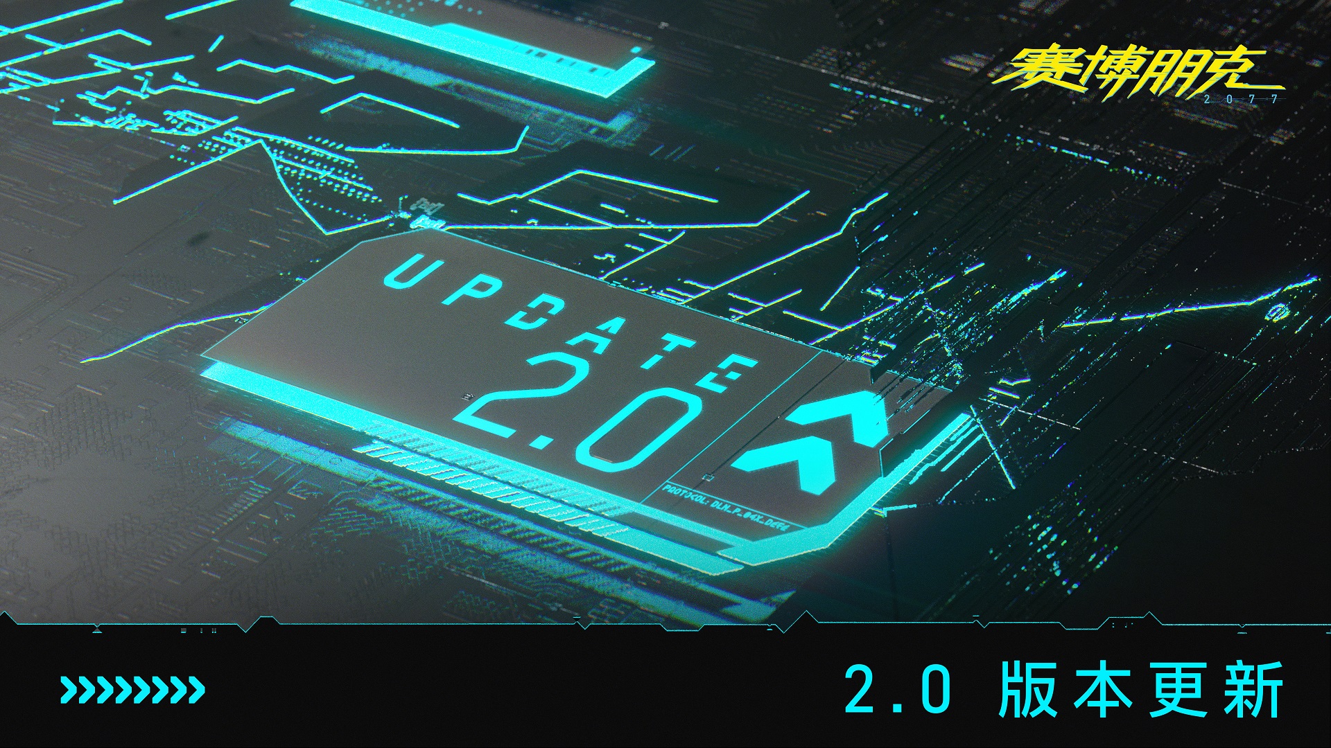 《賽博朋尅2077》2.0版本正式更新 附改動列表