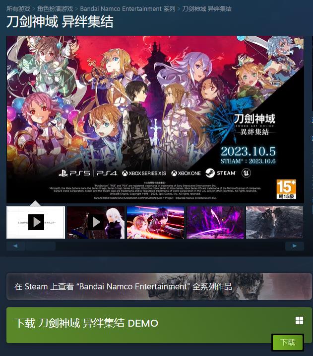 JRPG《劍神域:異絆集結》試玩Demo正式上線