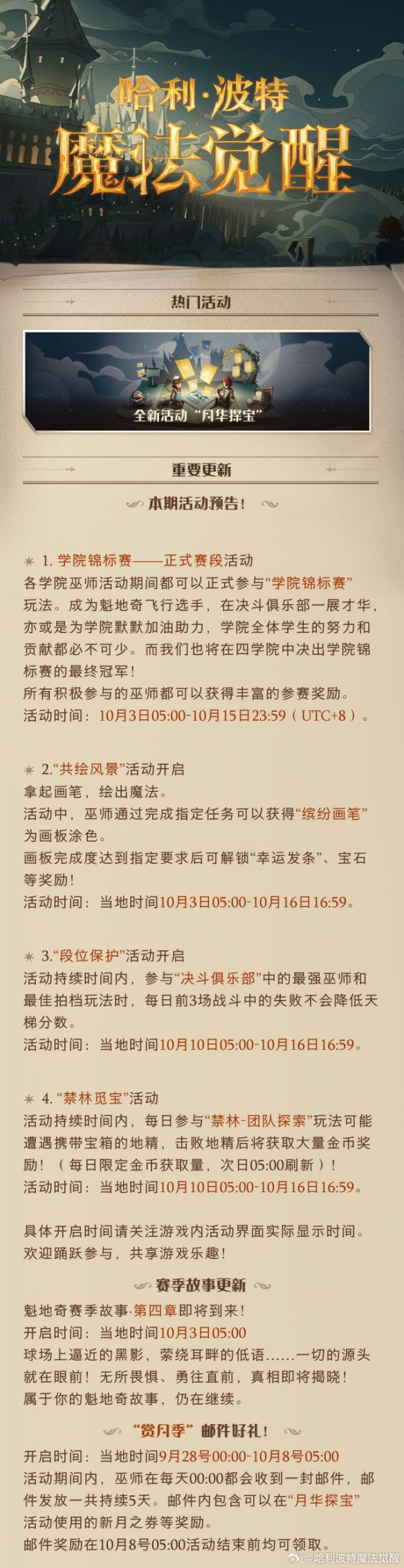 《哈利波特魔法覺醒》9月26日更新內容 中秋國慶活動預加載