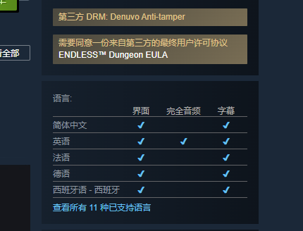 《無盡地牢》steam版本中文設置