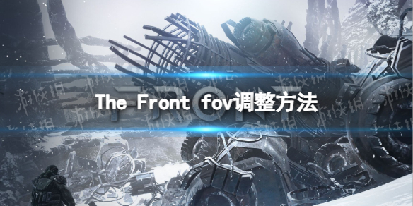 《The Front》fov怎么調？ fov調整方法