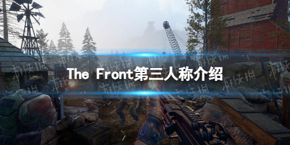 《The Front》有第三人稱嗎？ 第三人稱介紹