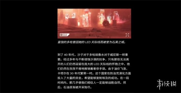 《戰地2042》宣傳片多哈介紹