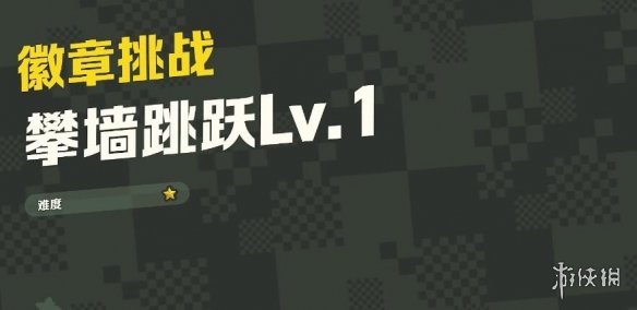 《超級馬里奧驚奇》攀墻跳躍Lv.1全紫幣收集