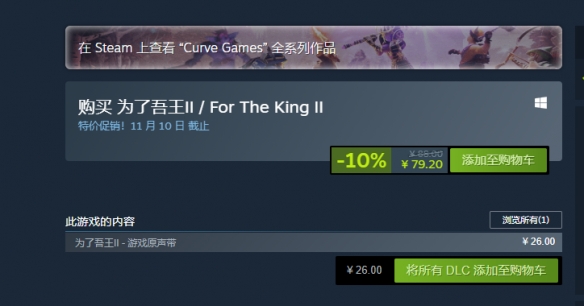 《為了吾王2》其他PC商店可以購買嗎