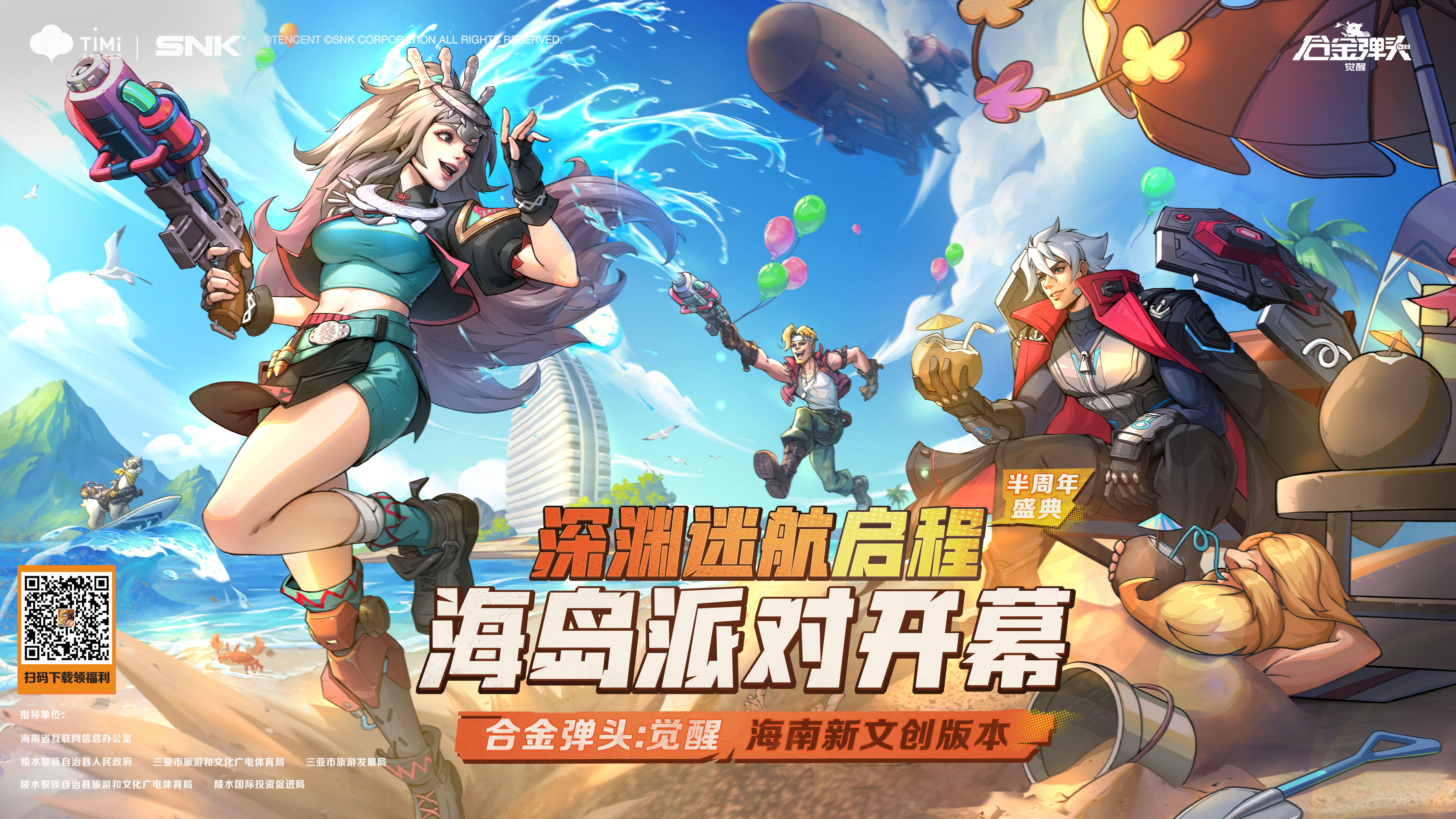 海南新文化創意版《郃金彈頭:覺醒》登頂iOS免費榜TOP2