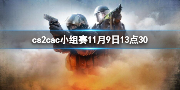 《cs2》cac小組賽Faze vs NIP視頻介紹