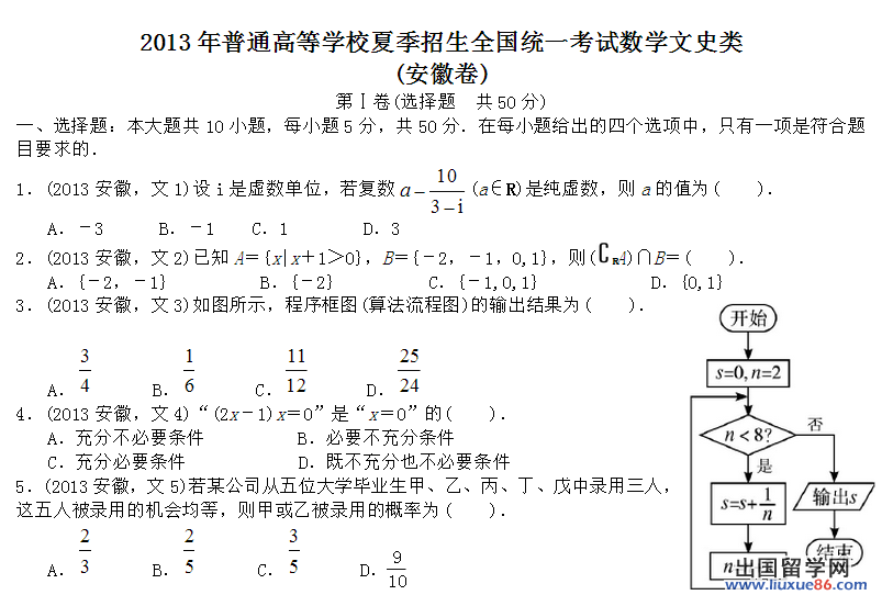 2023年安徽高考數學真題(文科)