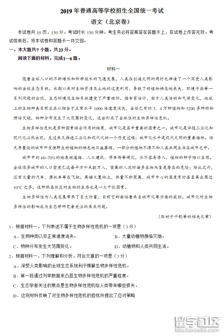 北京市2023年高考語文試題及答案