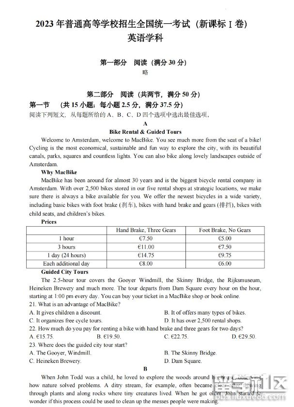 2023年江蘇省高考英語試卷及答案分析