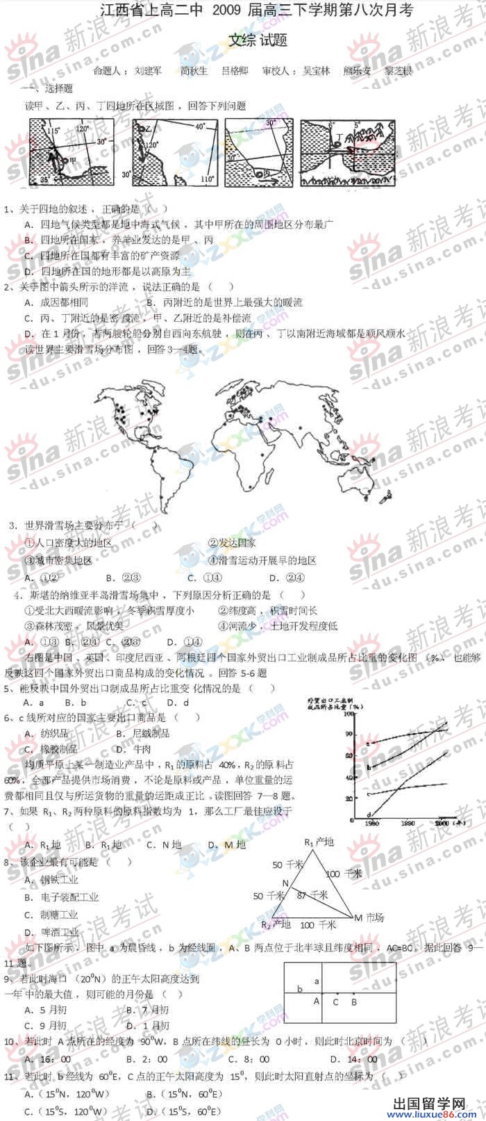 2023年江西省高二中第八次月考文科綜合試卷一文