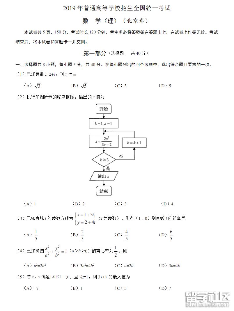 北京2023年高考理科數學高考試題及答案