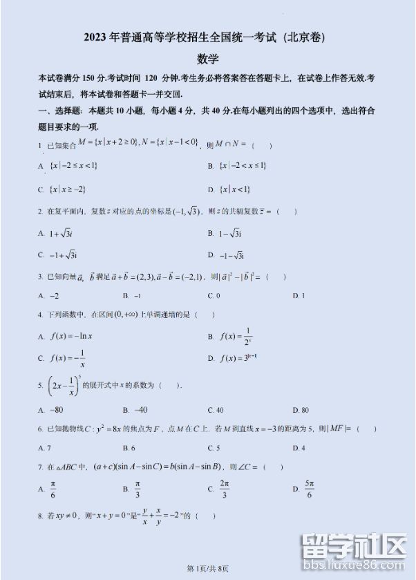 2023年北京高考理科數學高考試題及答案
