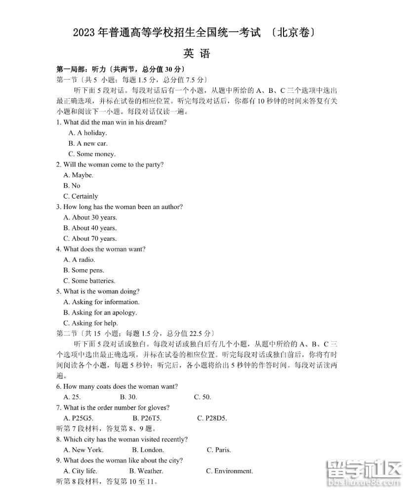 2023年北京高考英語試題及答案分析