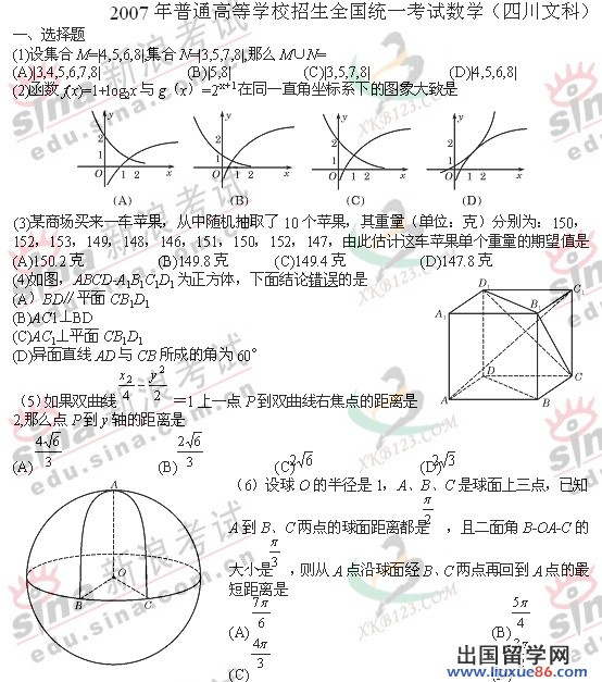 四川高考數學試題2023
