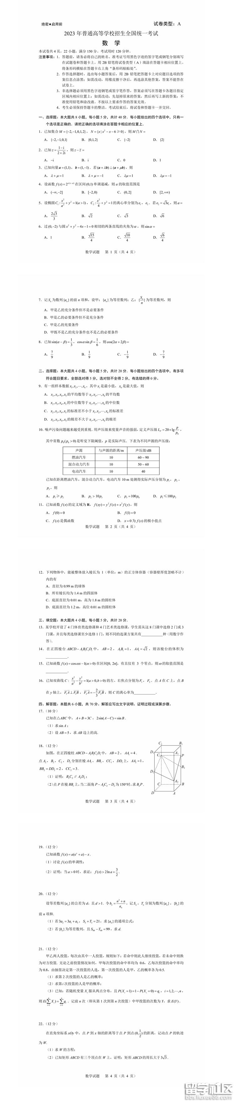 2023年江蘇省數學高考真題及答案