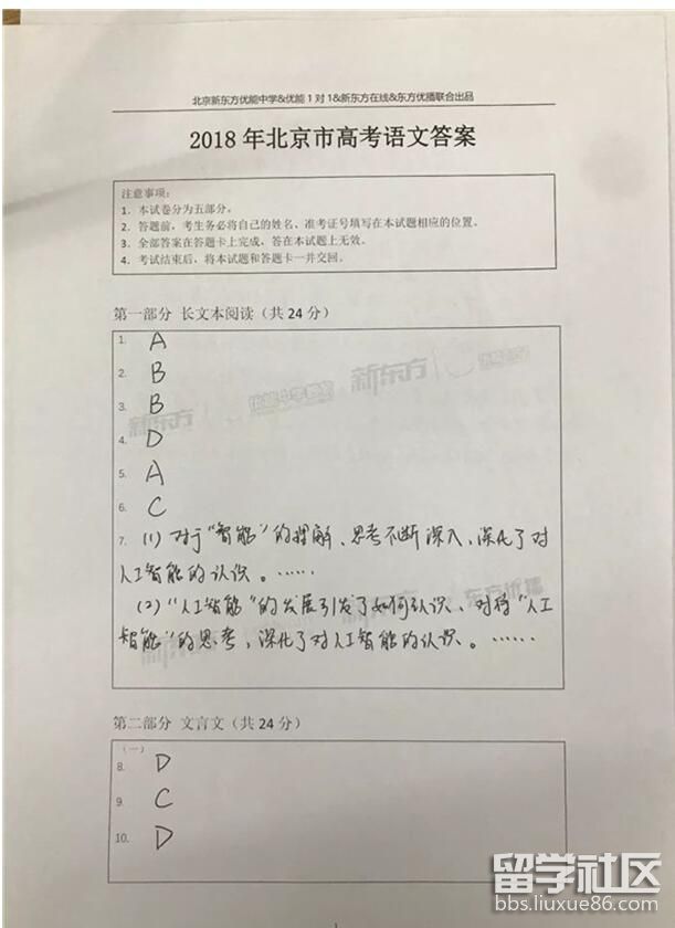 2023年北京高考的中文答案(圖片版)