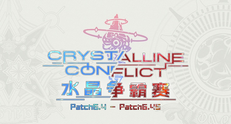 S7水晶爭霸賽冠軍《最終幻想14》出爐!