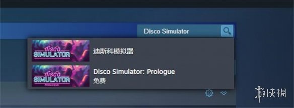 《迪斯科模擬器》steam名字