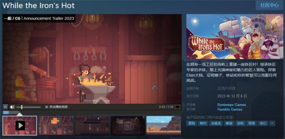 《趁熱打鐵》Steam名字介紹