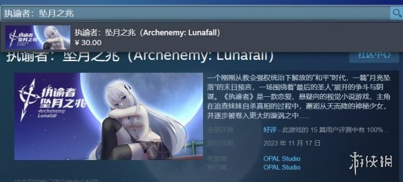 《執諭者墜月之兆》steam名字