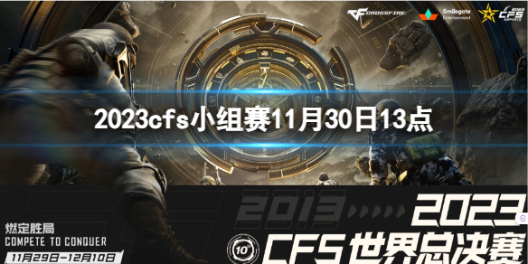 《穿越火線》2023cfs小組賽PM vs CRH視頻介紹