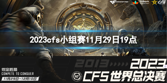 《穿越火線》2023cfs小組賽BS vs 3BL視頻介紹