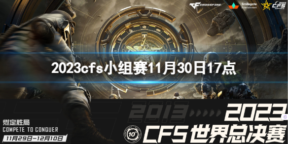 《穿越火線》2023cfs小組賽IMB vs KNG視頻介紹