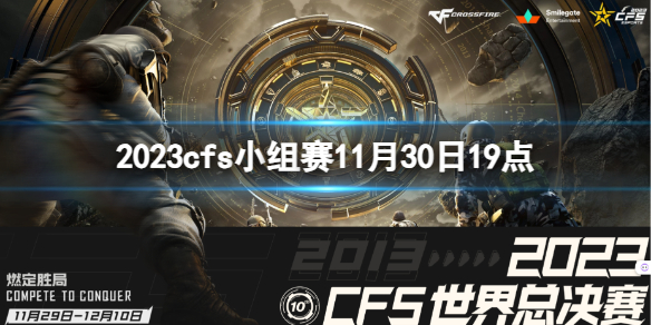 《穿越火線》2023cfs小組賽XROCK vs RK視頻介紹