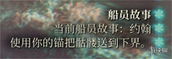 《影子詭局被詛咒的海盜》把骷髏送到下界的任務介紹