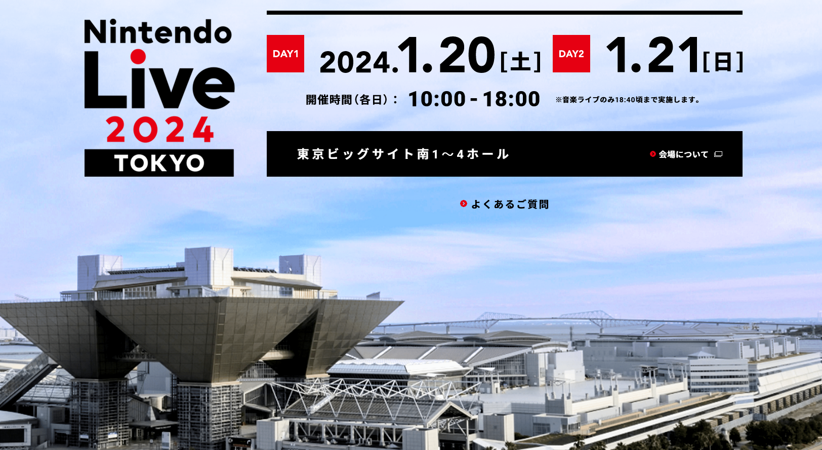 任天堂 Live 2024 入場門票已開放預購