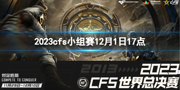 《穿越火線》2023cfs小組賽LCK vs IMP視頻介紹