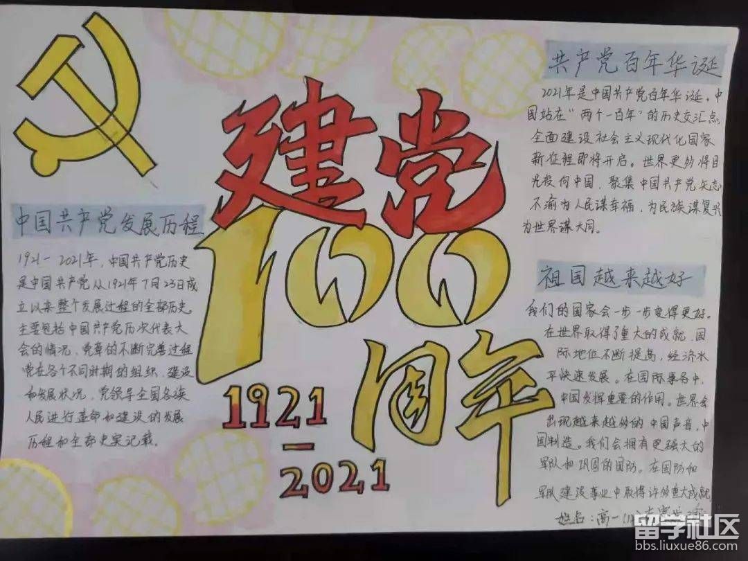 中華人民共和國成立100周年手抄報紙圖片