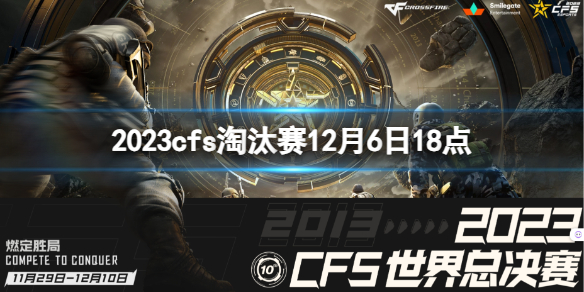 《穿越火線》2023cfs淘汰賽AG vs IMP視頻介紹